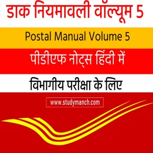 Postal Manual Volume 5 hindi notes download