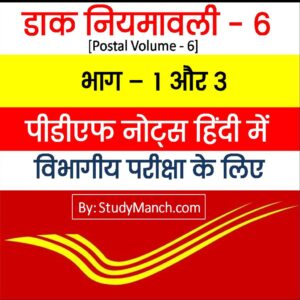 Postal Manual Volume 6 Part 1 and 3 Notes in Hindi PDF