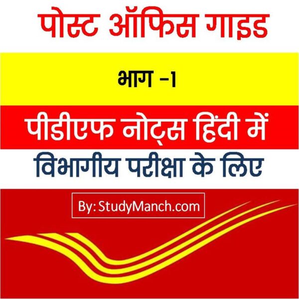 Post office guide part 1 in Hindi