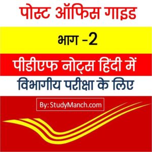Post Office Guide Part 2 Notes in Hindi PDF