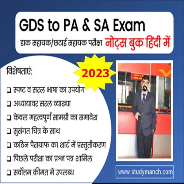 gds to postal assistant book in hindi download