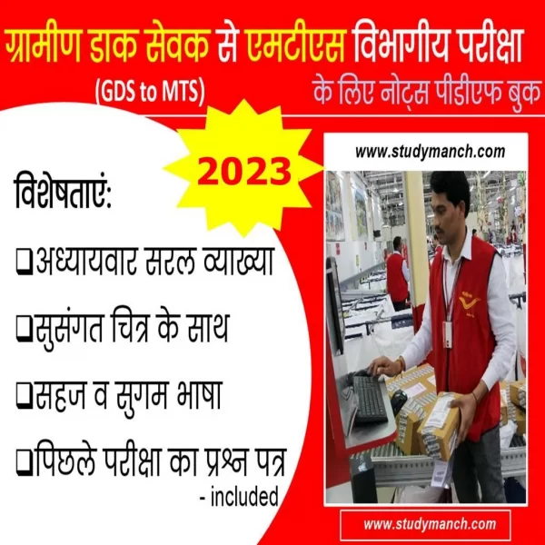 gds to mts e-book in Hindi download