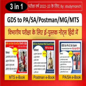 all gds to pa/sa/postmman/mts book hindi download