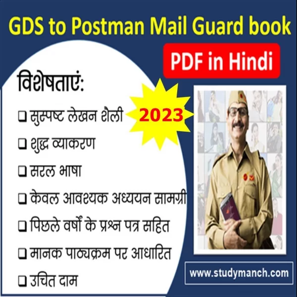 gds to postman exam book in Hindi download