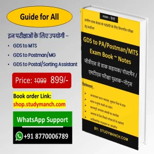 GDS to PA Postman MTS Book in Hindi Postal Sorting assistant