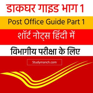 Post Office Guide Part 1 Short Notes in Hindi for Revise
